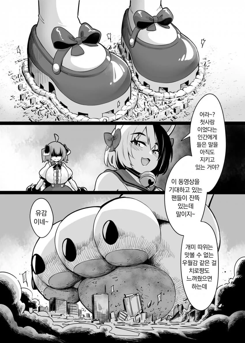 개미를 밟아 죽이는 소꿉친구 .manwha - 이미지 10