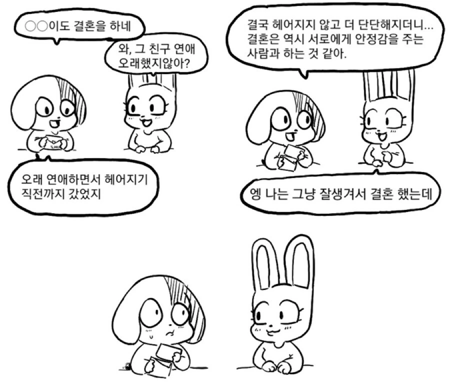 이정도는 해야 결혼할수 있구나 - 이미지 6
