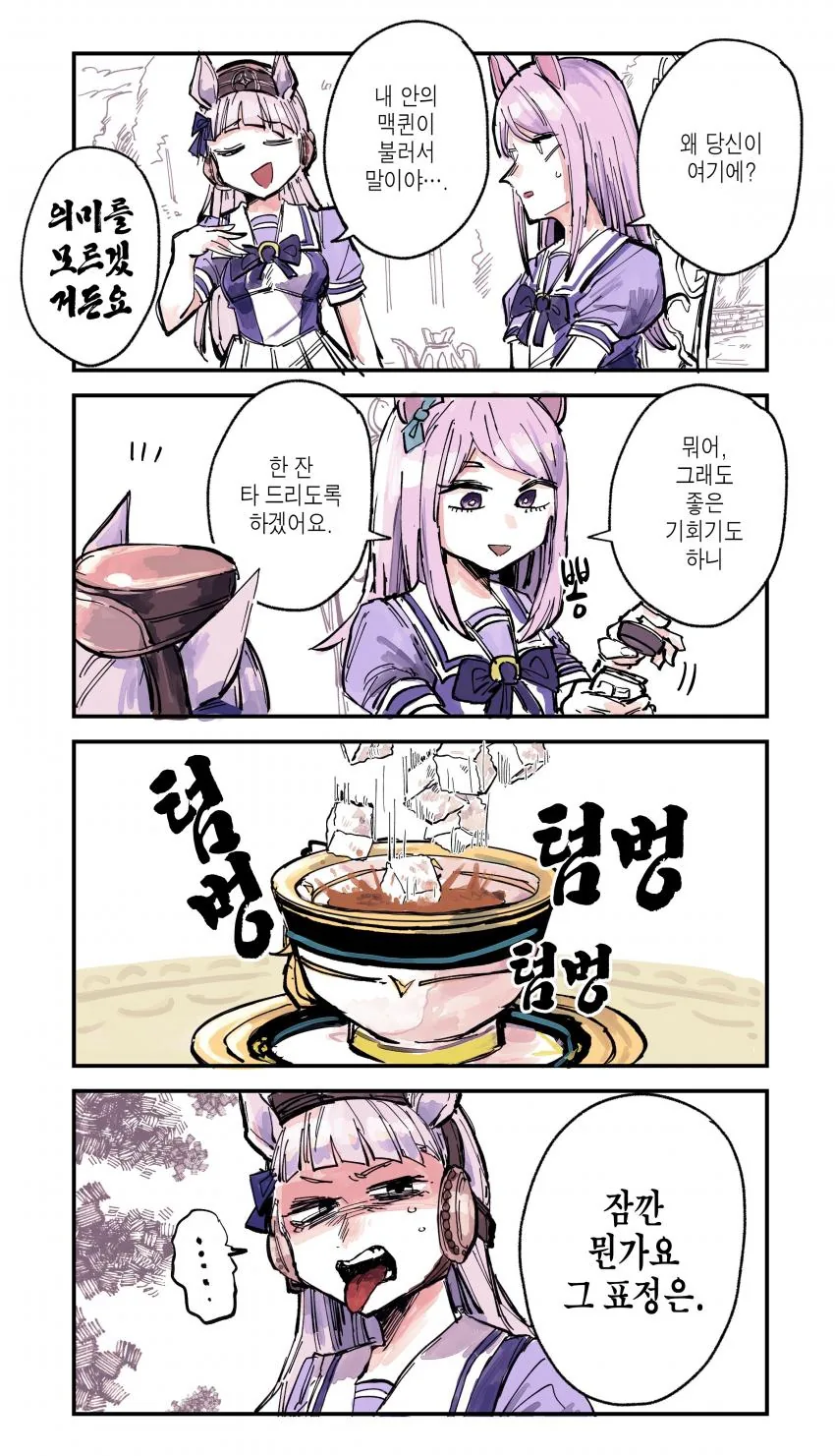 말딸) 홍차 마스터 맥퀸.manga