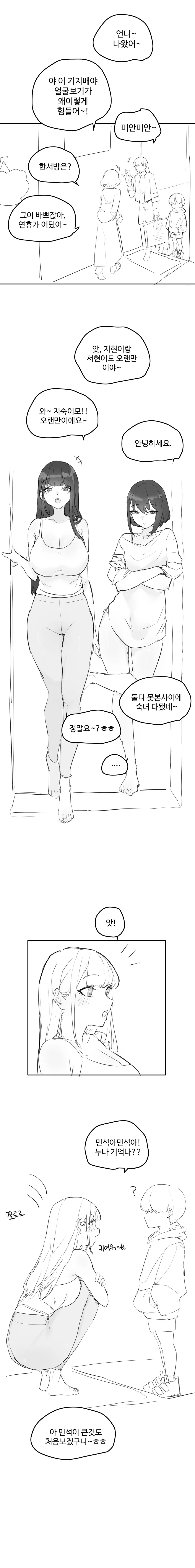 조카가 약점잡아서 고모 마음대로 하는 만화
