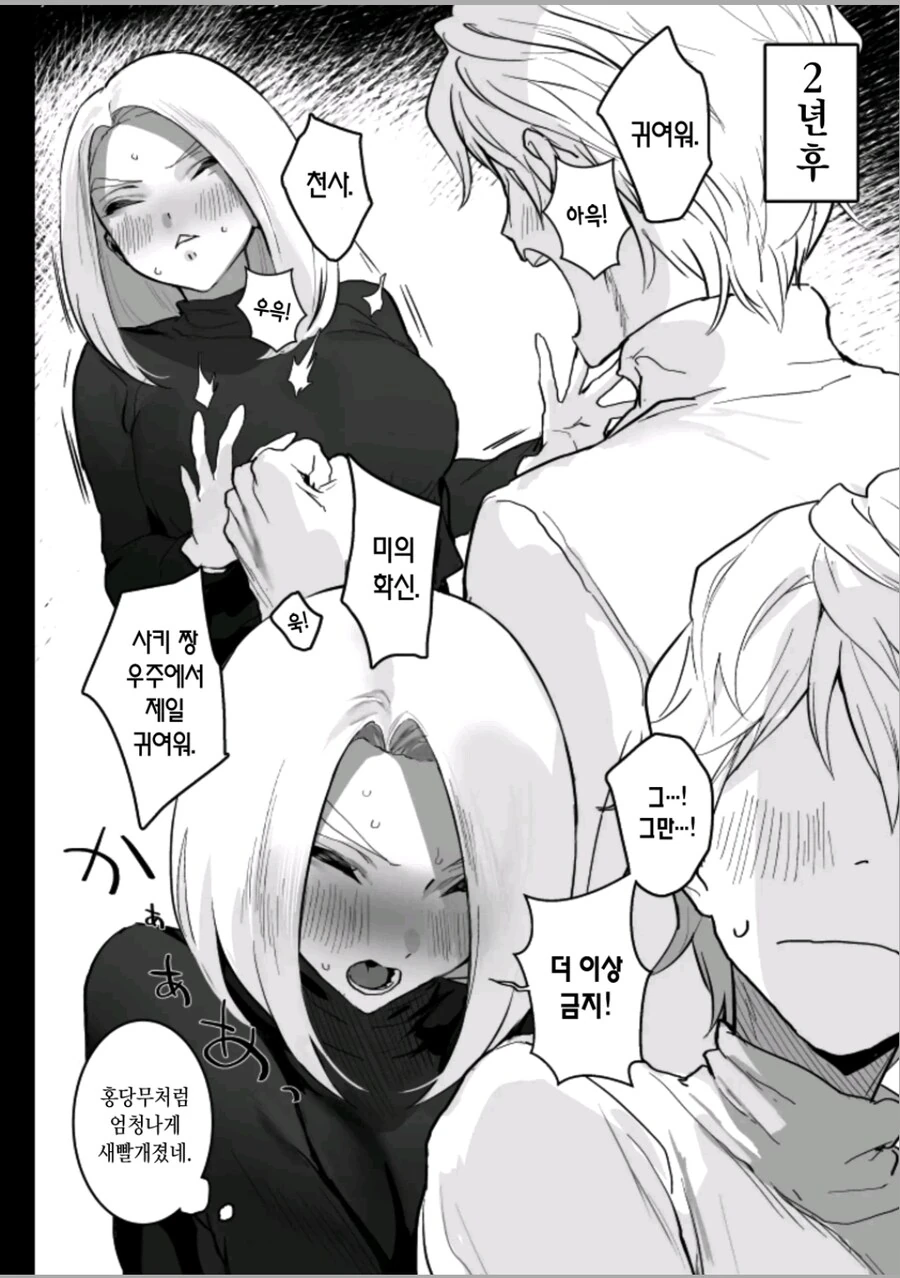 개쩌는 팔방미인 소꿉친구 누나 만화 - 이미지 10