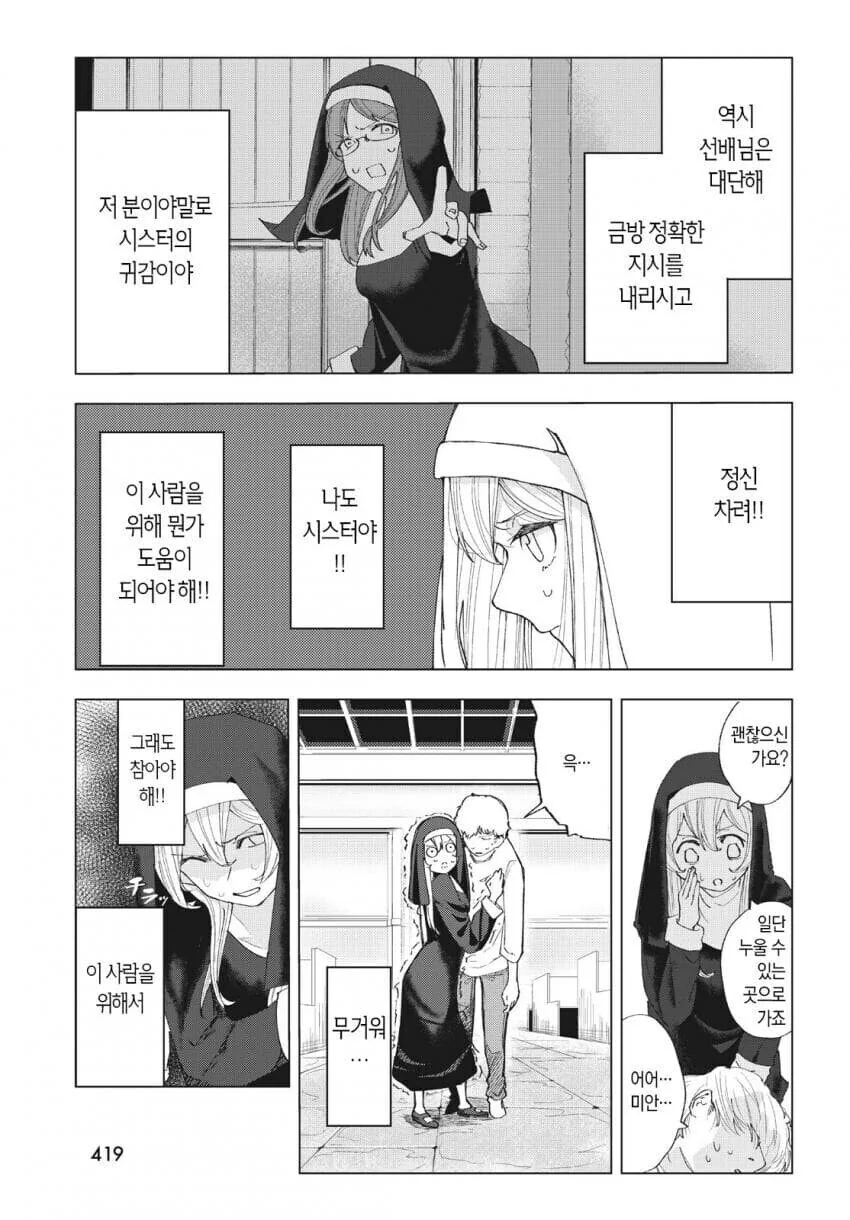 금남의 구역인 수도원 수녀들 앞에 남자가 나타난 만와.manga - 이미지 10