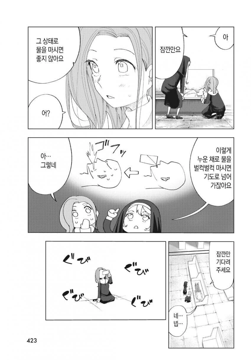 금남의 구역인 수도원 수녀들 앞에 남자가 나타난 만와.manga - 이미지 14