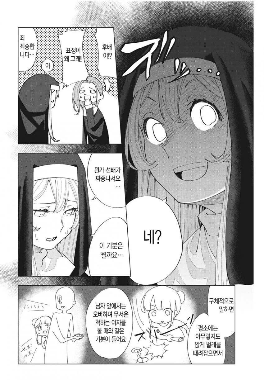 금남의 구역인 수도원 수녀들 앞에 남자가 나타난 만와.manga - 이미지 17
