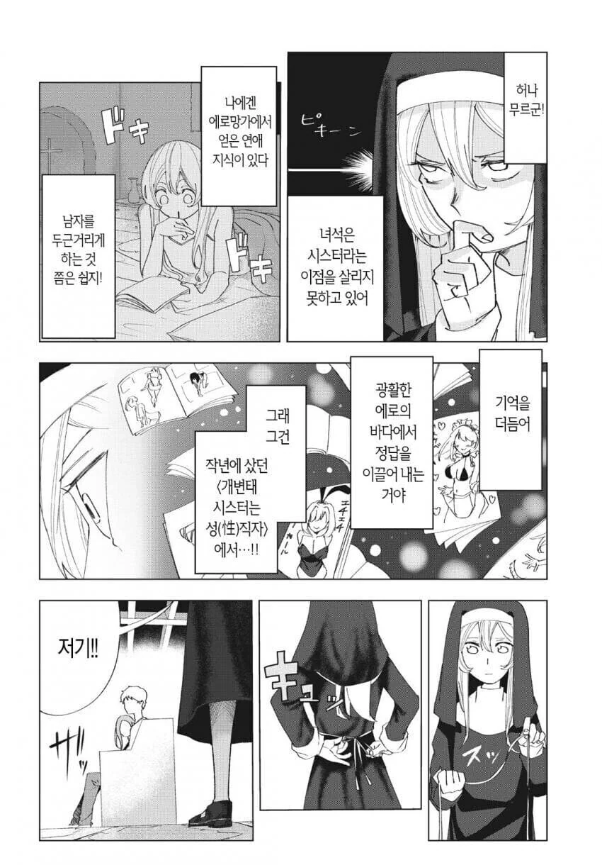 금남의 구역인 수도원 수녀들 앞에 남자가 나타난 만와.manga - 이미지 25