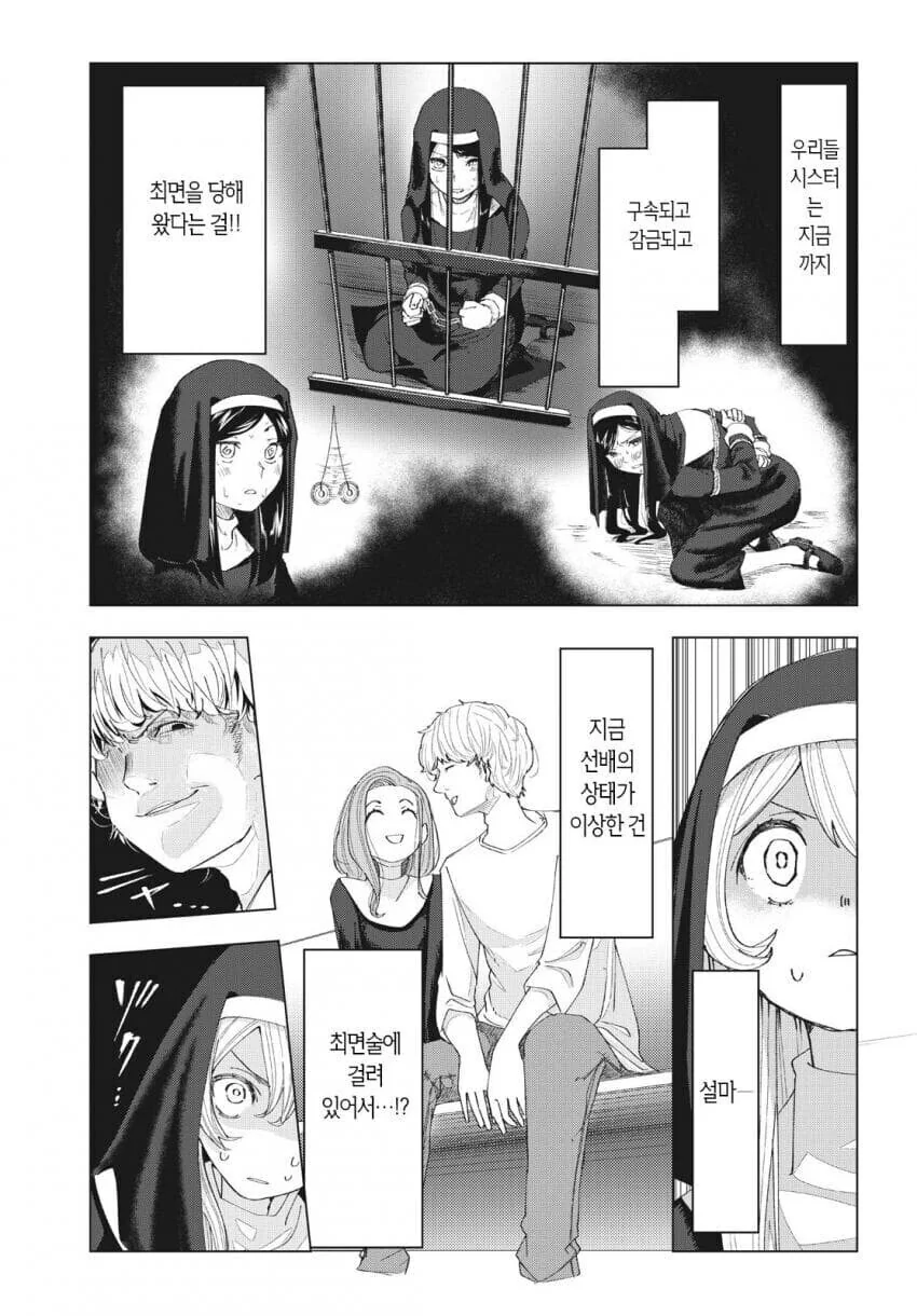금남의 구역인 수도원 수녀들 앞에 남자가 나타난 만와.manga - 이미지 30