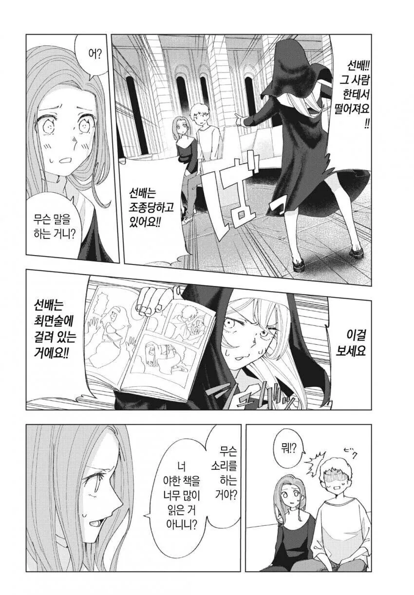 금남의 구역인 수도원 수녀들 앞에 남자가 나타난 만와.manga - 이미지 31