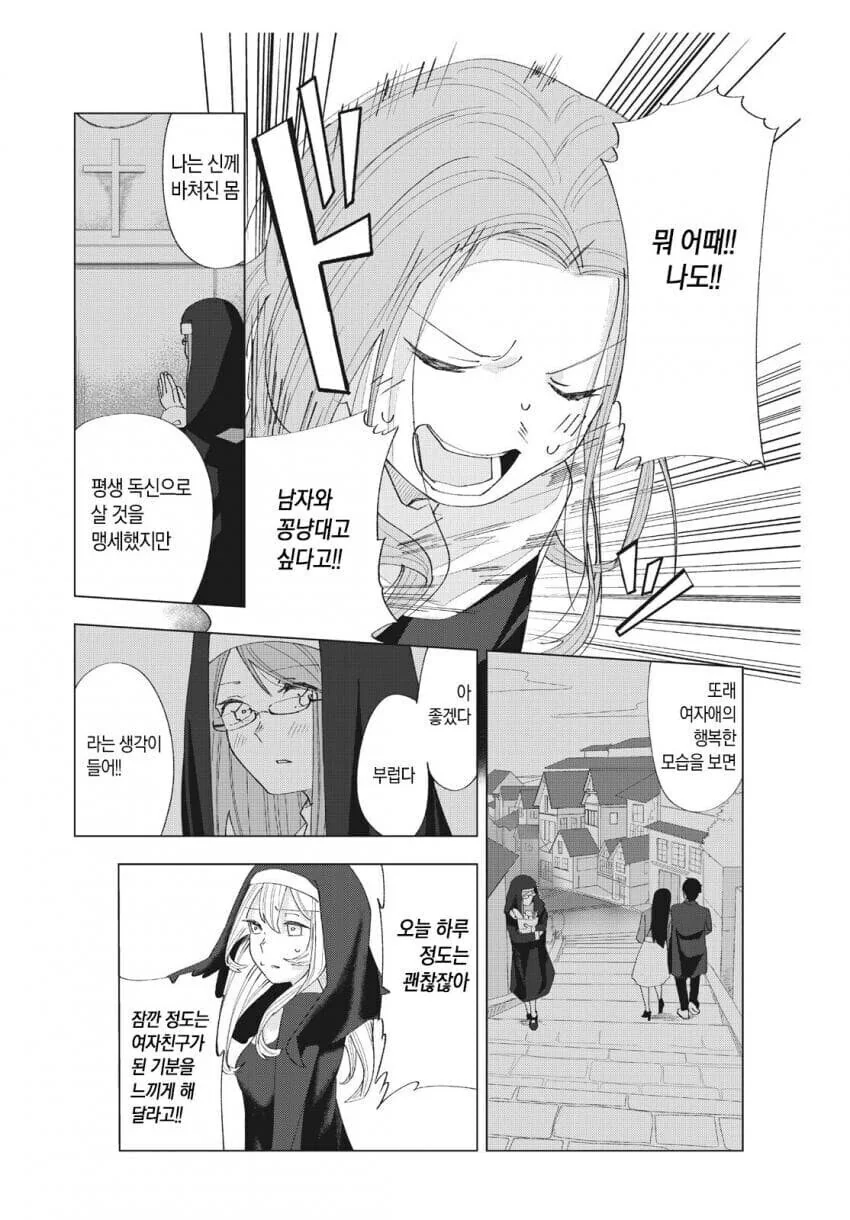 금남의 구역인 수도원 수녀들 앞에 남자가 나타난 만와.manga - 이미지 33