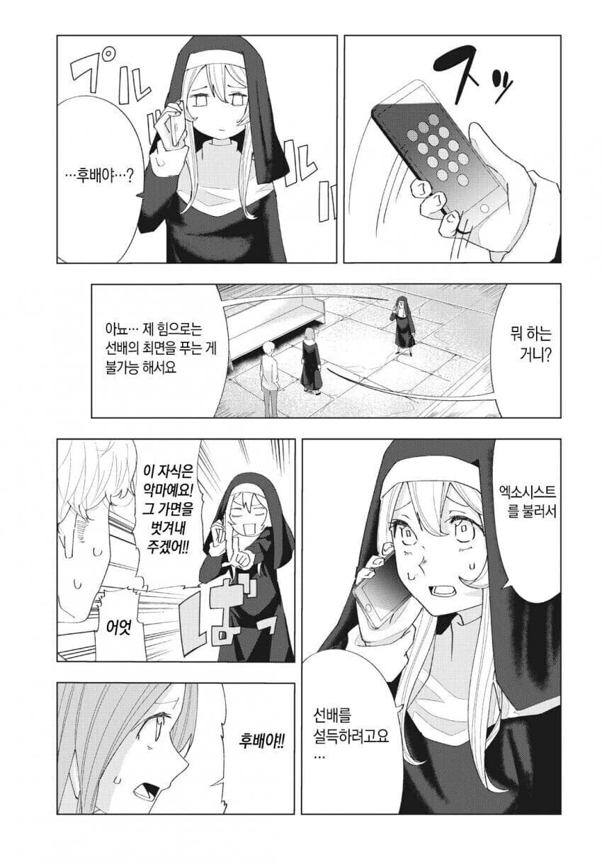 금남의 구역인 수도원 수녀들 앞에 남자가 나타난 만와.manga - 이미지 34