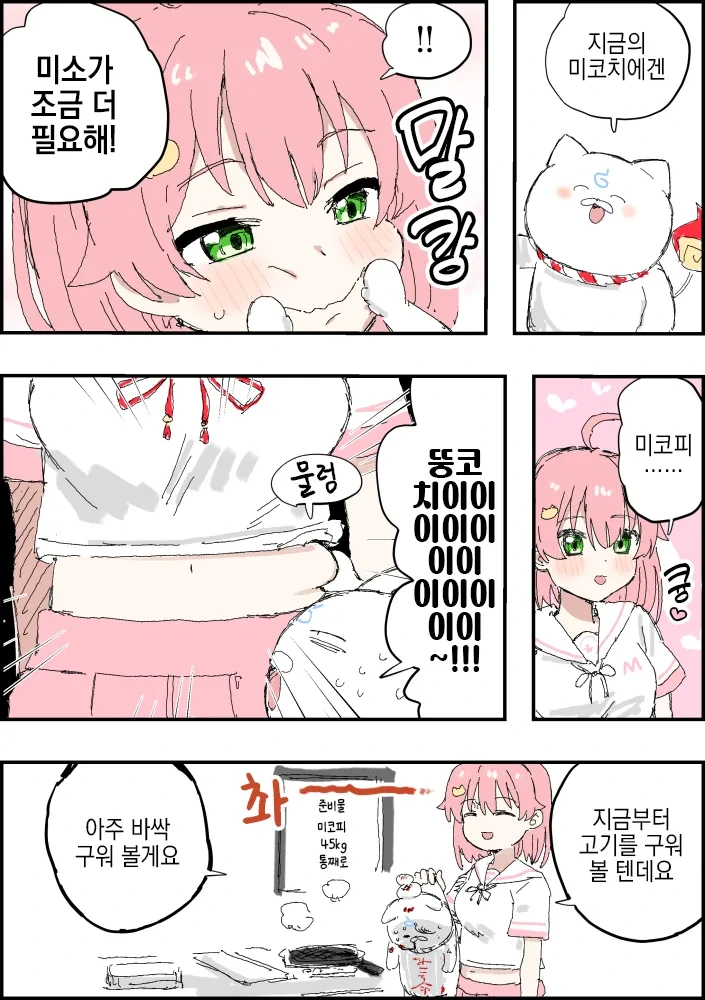 버튜버) 미코피 죽다!.manga