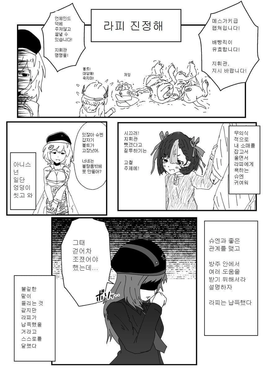 [니케]슈엔 순애.MANHWA - 이미지 3