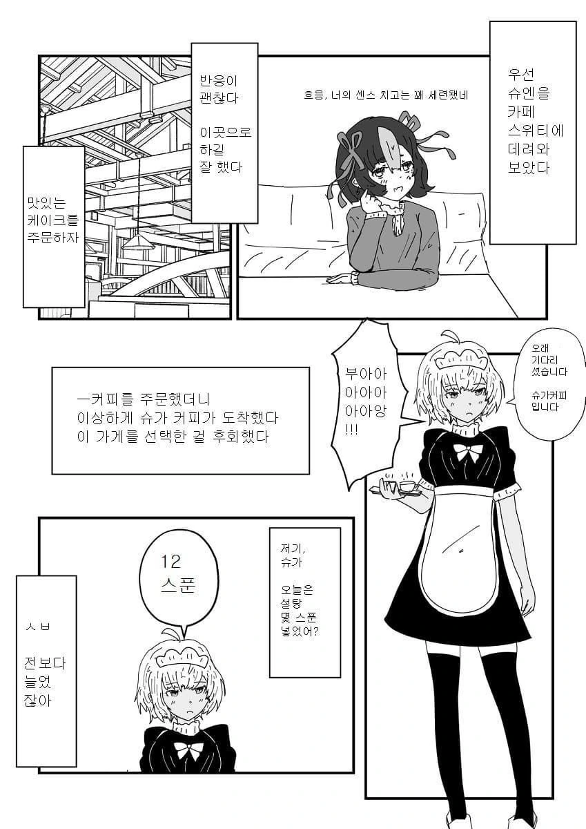 [니케]슈엔 순애.MANHWA - 이미지 4