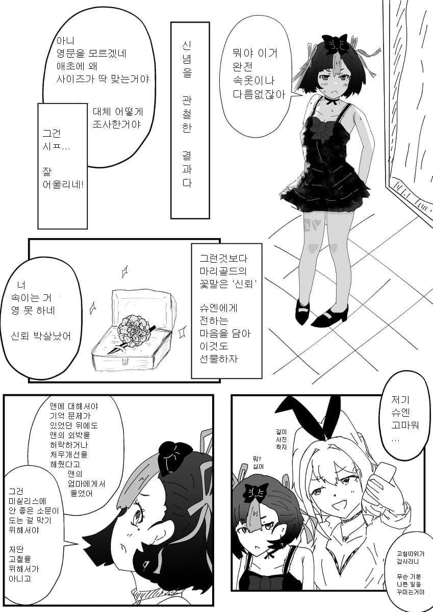 [니케]슈엔 순애.MANHWA - 이미지 7