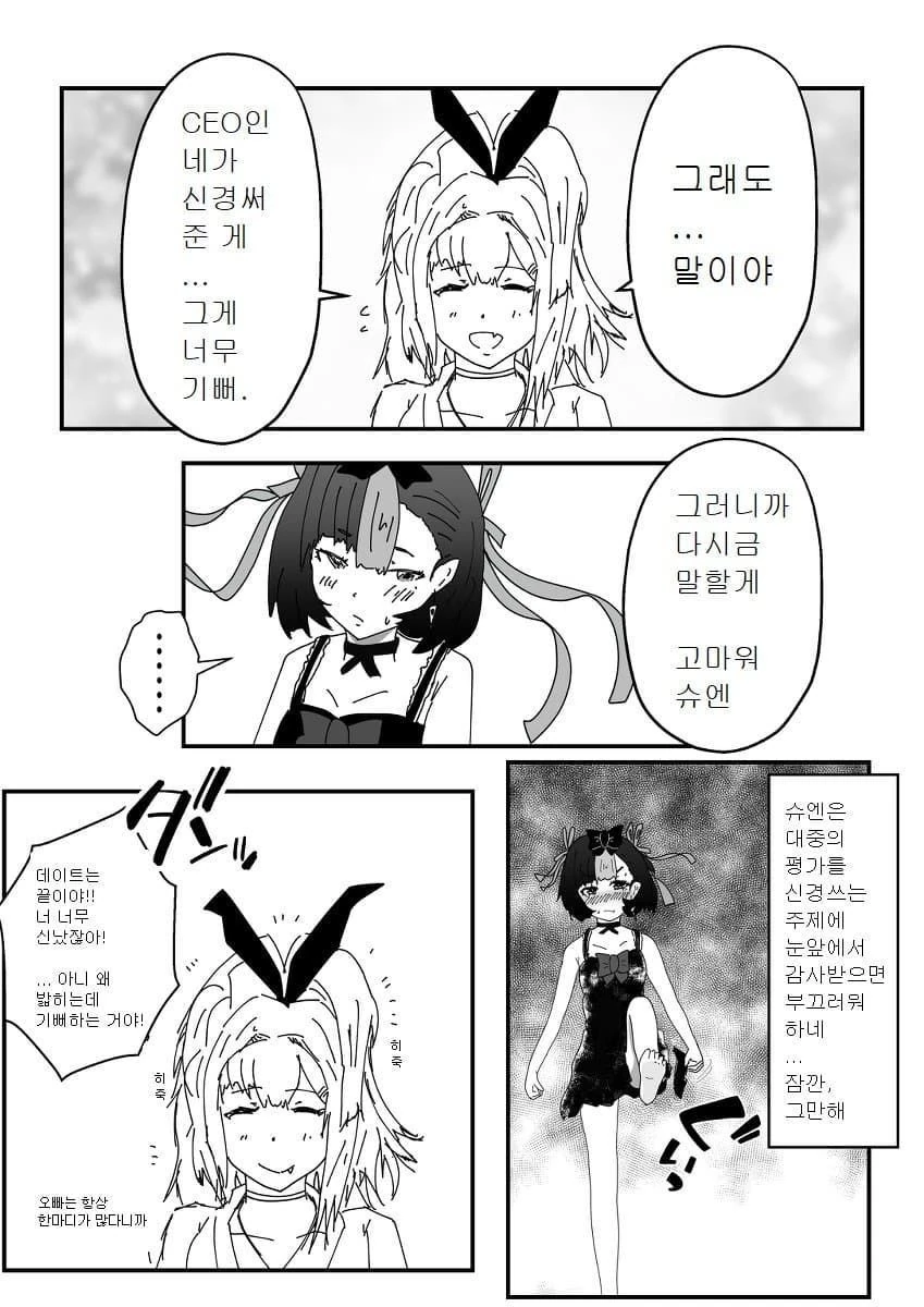 [니케]슈엔 순애.MANHWA - 이미지 8
