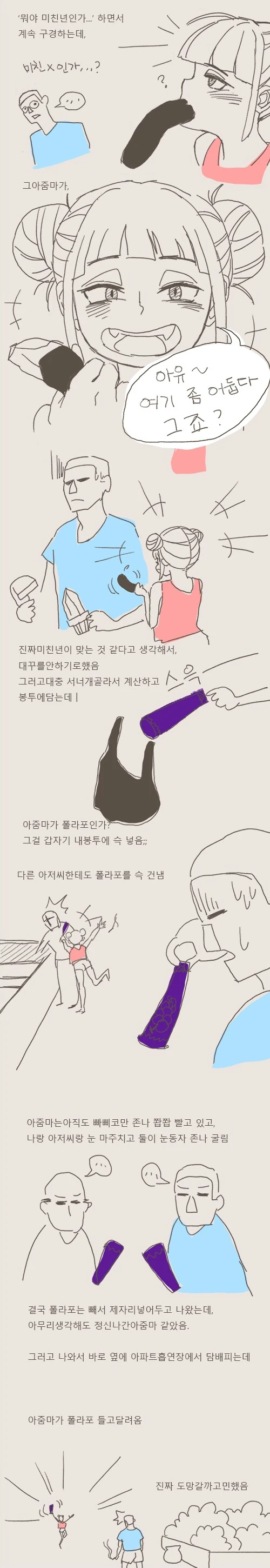 아이스크림 할인점에서 미친여자 만난 썰.manhwa - 이미지 2