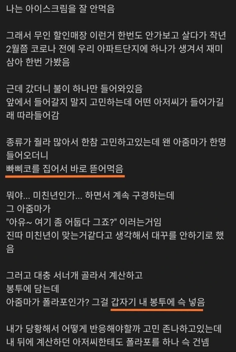 아이스크림 할인점에서 미친여자 만난 썰.manhwa - 이미지 4