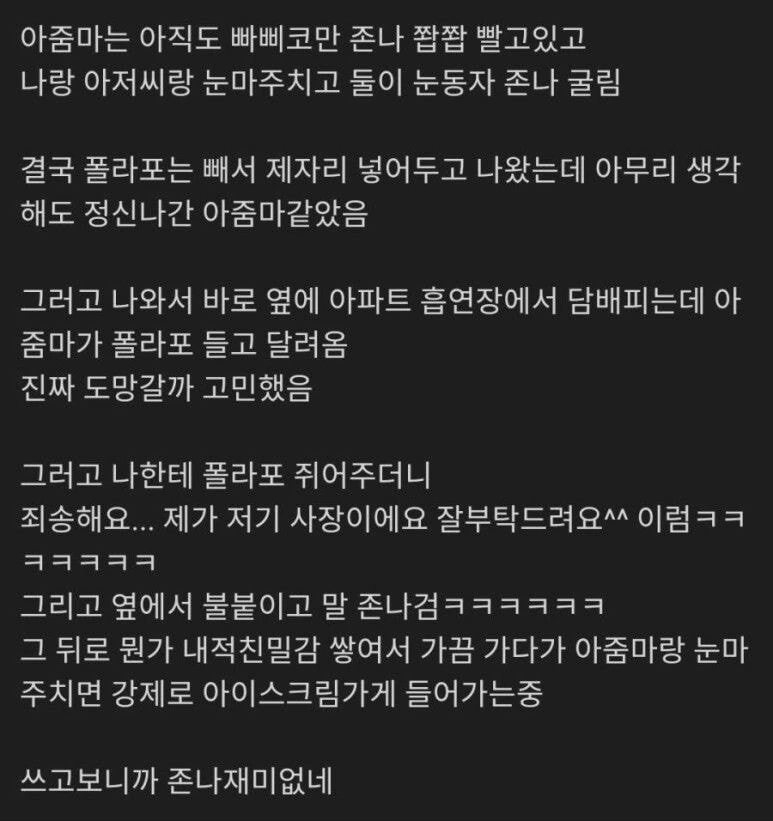아이스크림 할인점에서 미친여자 만난 썰.manhwa - 이미지 5
