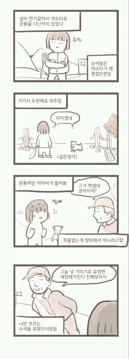 길에서 우리집 강아지 마주친.manhwa - 이미지 2