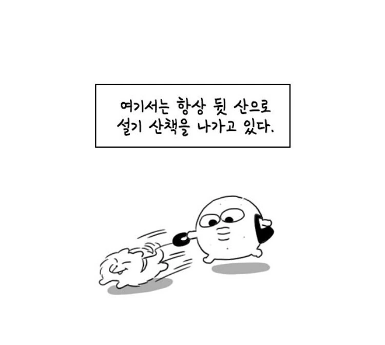 줄 풀린 하얀 강아지 본.manwha