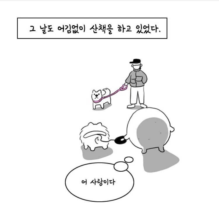 줄 풀린 하얀 강아지 본.manwha - 이미지 2