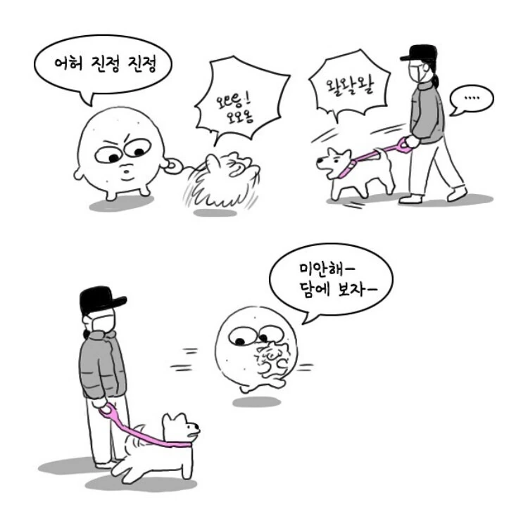 줄 풀린 하얀 강아지 본.manwha - 이미지 3