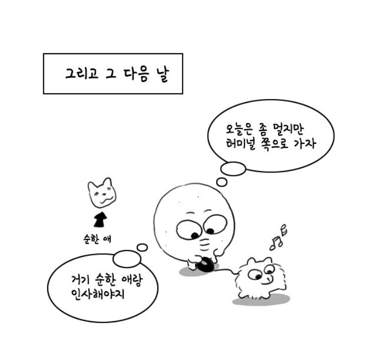 줄 풀린 하얀 강아지 본.manwha - 이미지 5