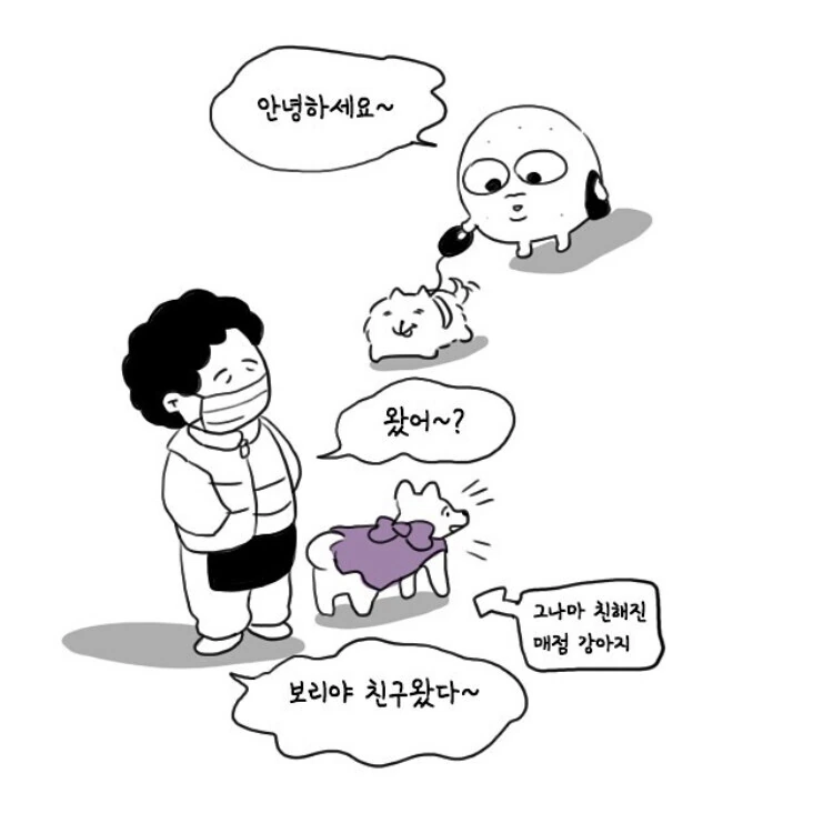 줄 풀린 하얀 강아지 본.manwha - 이미지 11