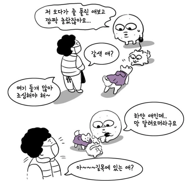 줄 풀린 하얀 강아지 본.manwha - 이미지 12