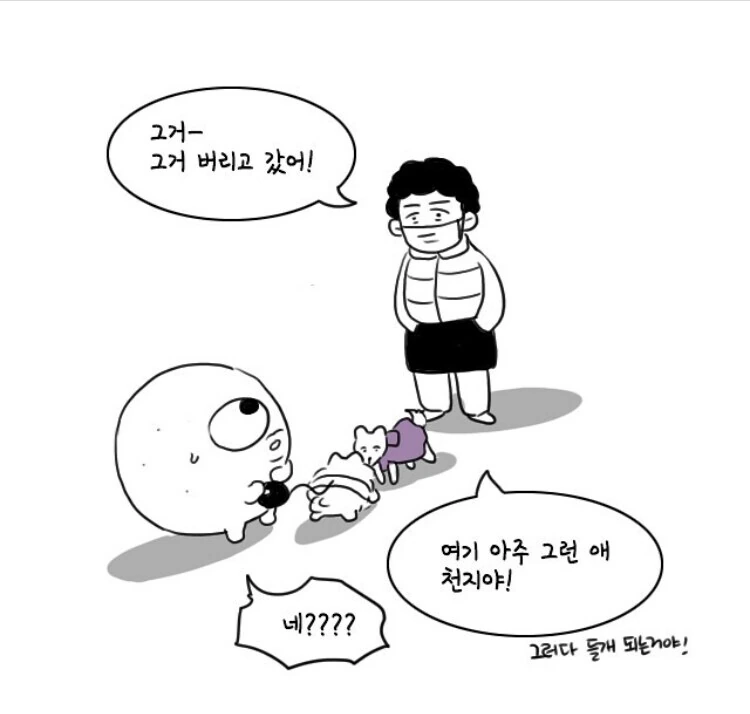 줄 풀린 하얀 강아지 본.manwha - 이미지 13