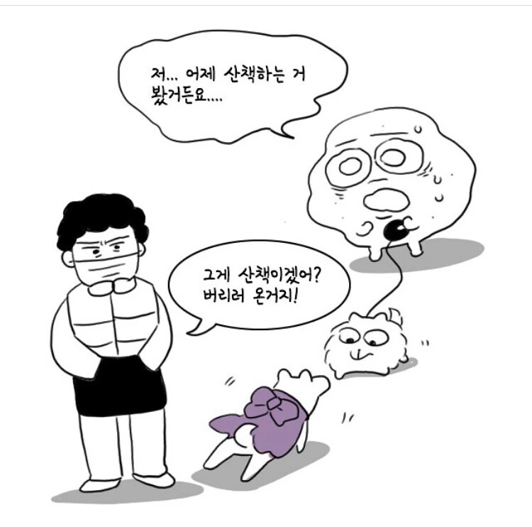 줄 풀린 하얀 강아지 본.manwha - 이미지 14