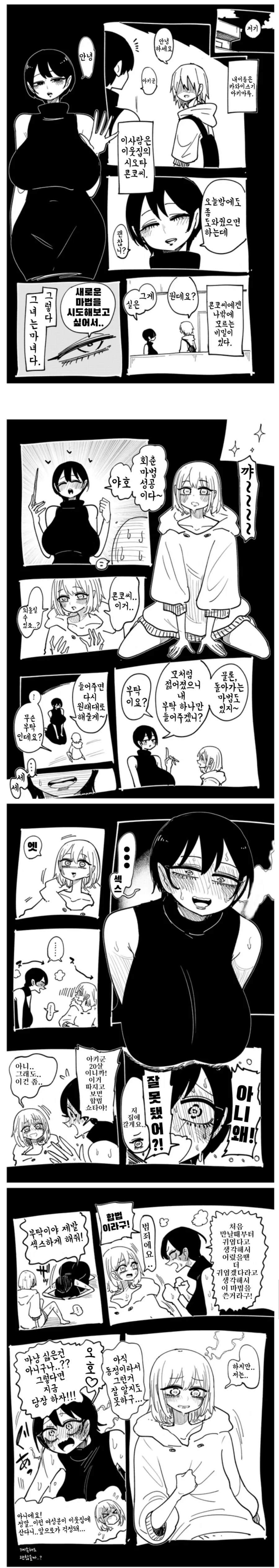 옆집 마녀눈나한테 따1먹히는...manhwa