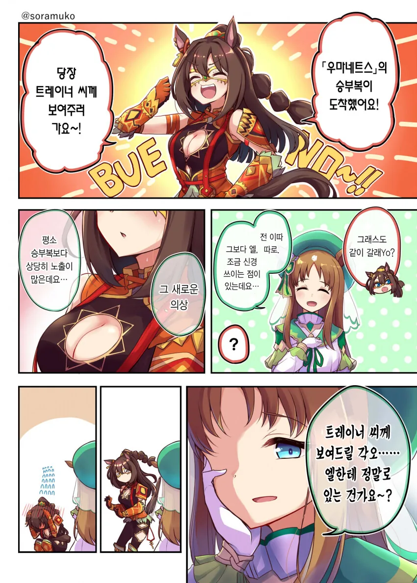 말딸)새로운 승부복을 입은 엘과 그라스