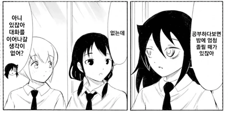 와타모테) 유리 캐릭터 요약.manga