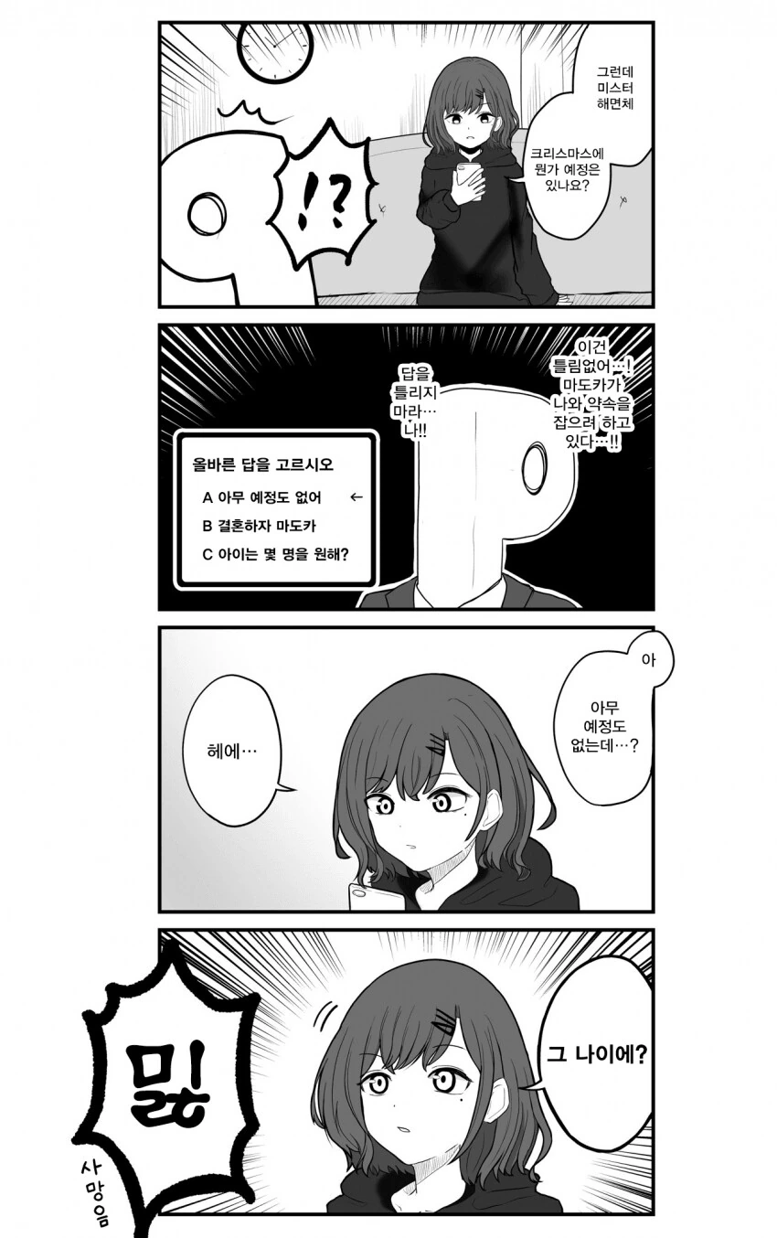 @) 크리스마스 예정 물어보는 마도카.manga