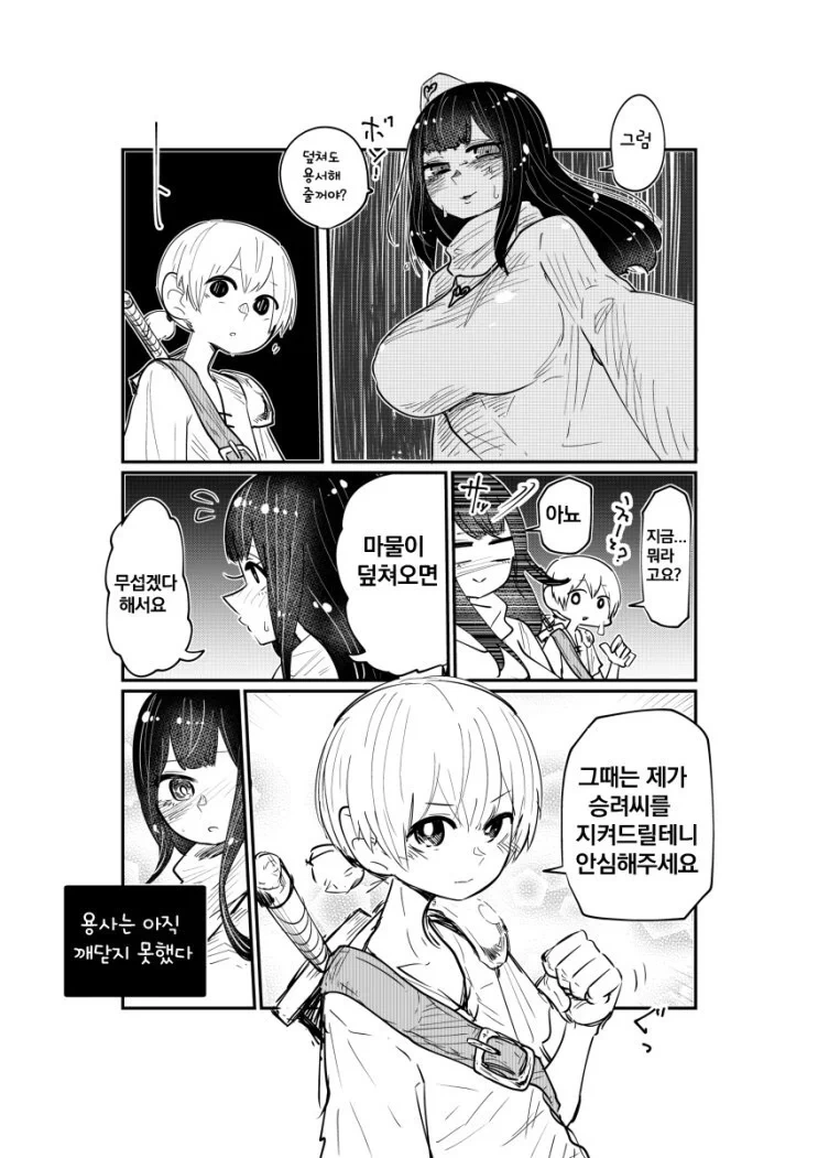 승려 누나와 ㅅㅌ 용사.manhwa - 이미지 3
