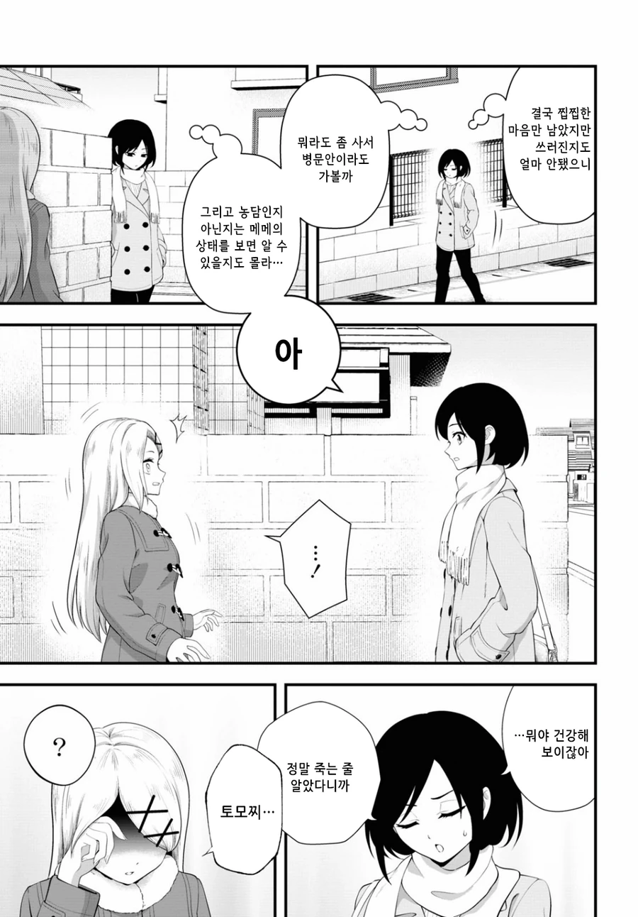 여자애끼리 ㅅㅅ하고 허벅지에 얼굴 파묻는 만화 - 이미지 9