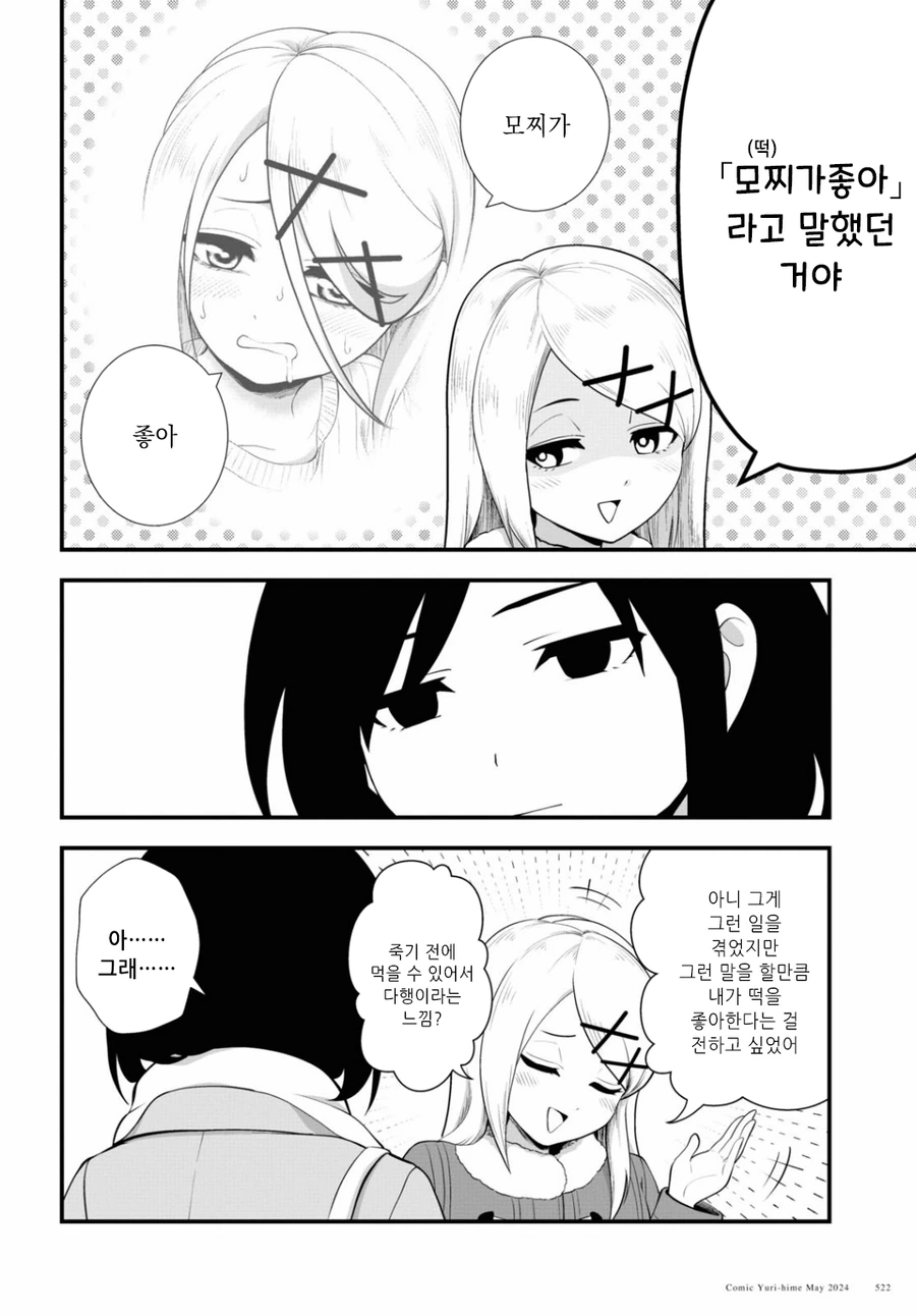 여자애끼리 ㅅㅅ하고 허벅지에 얼굴 파묻는 만화 - 이미지 12