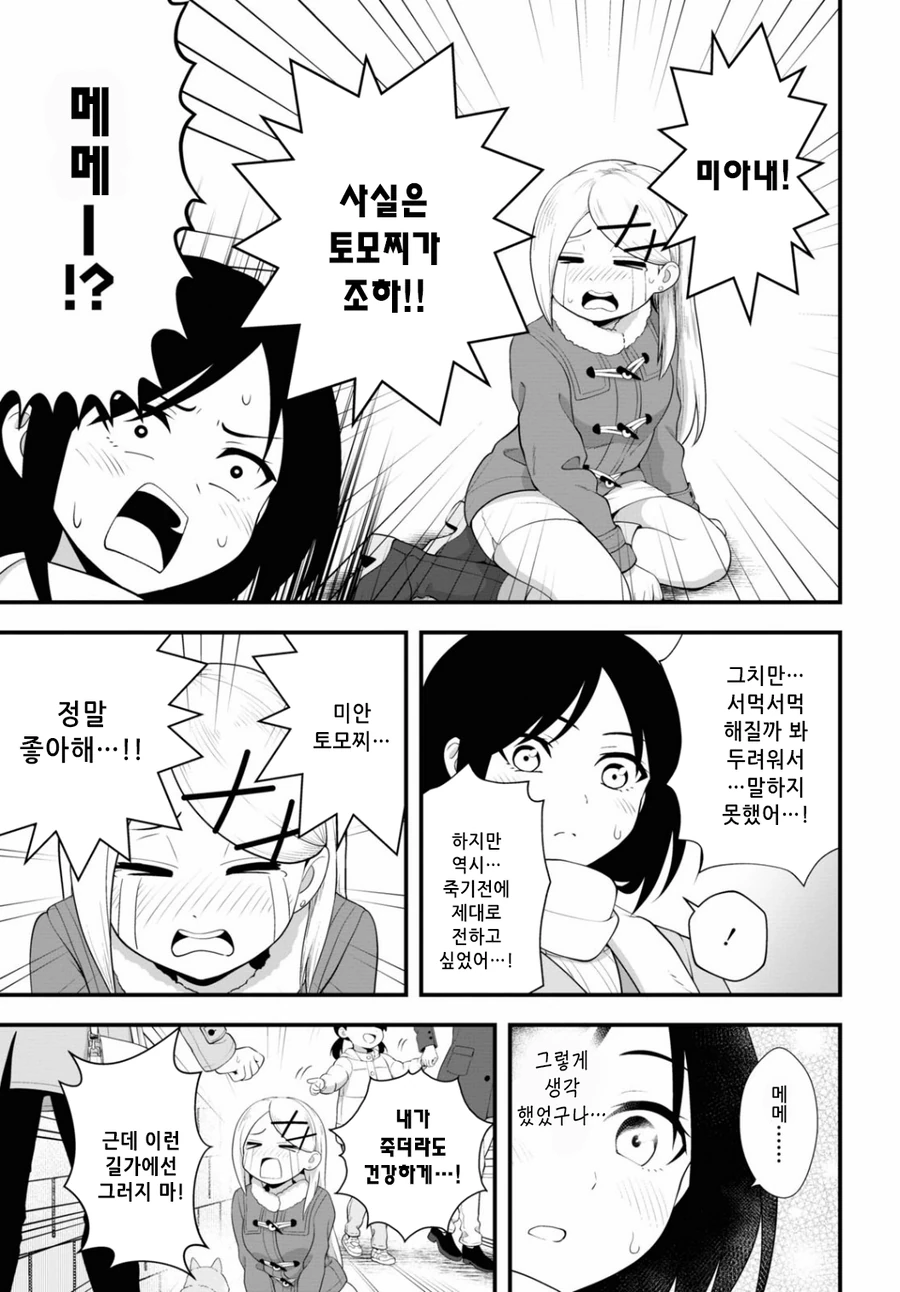 여자애끼리 ㅅㅅ하고 허벅지에 얼굴 파묻는 만화 - 이미지 15