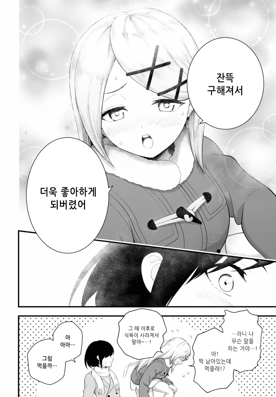 여자애끼리 ㅅㅅ하고 허벅지에 얼굴 파묻는 만화 - 이미지 20