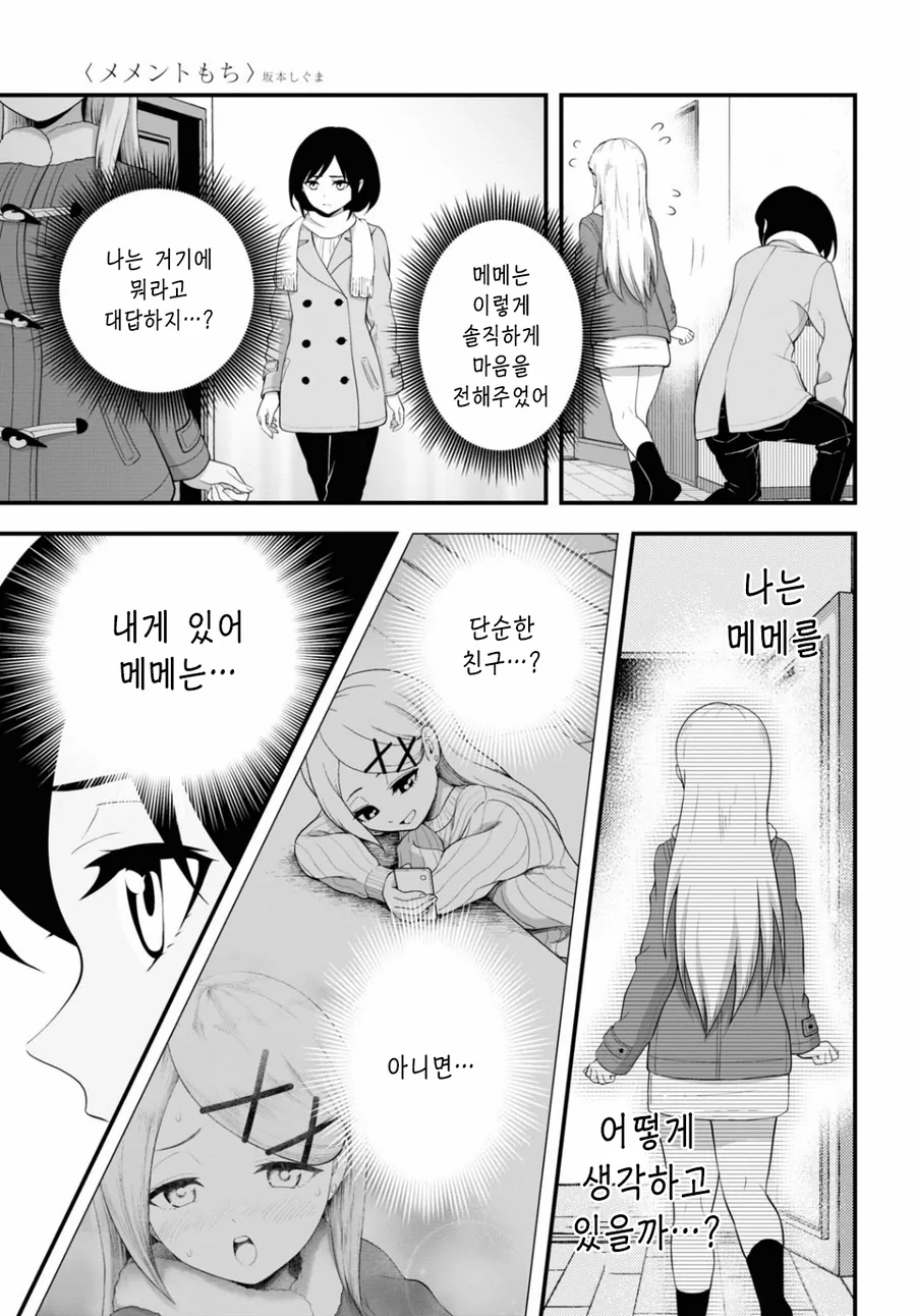 여자애끼리 ㅅㅅ하고 허벅지에 얼굴 파묻는 만화 - 이미지 21