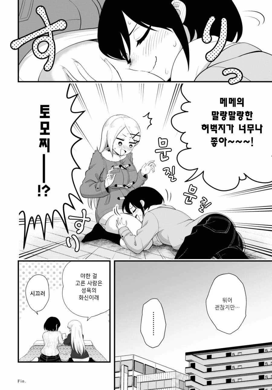 여자애끼리 ㅅㅅ하고 허벅지에 얼굴 파묻는 만화 - 이미지 28