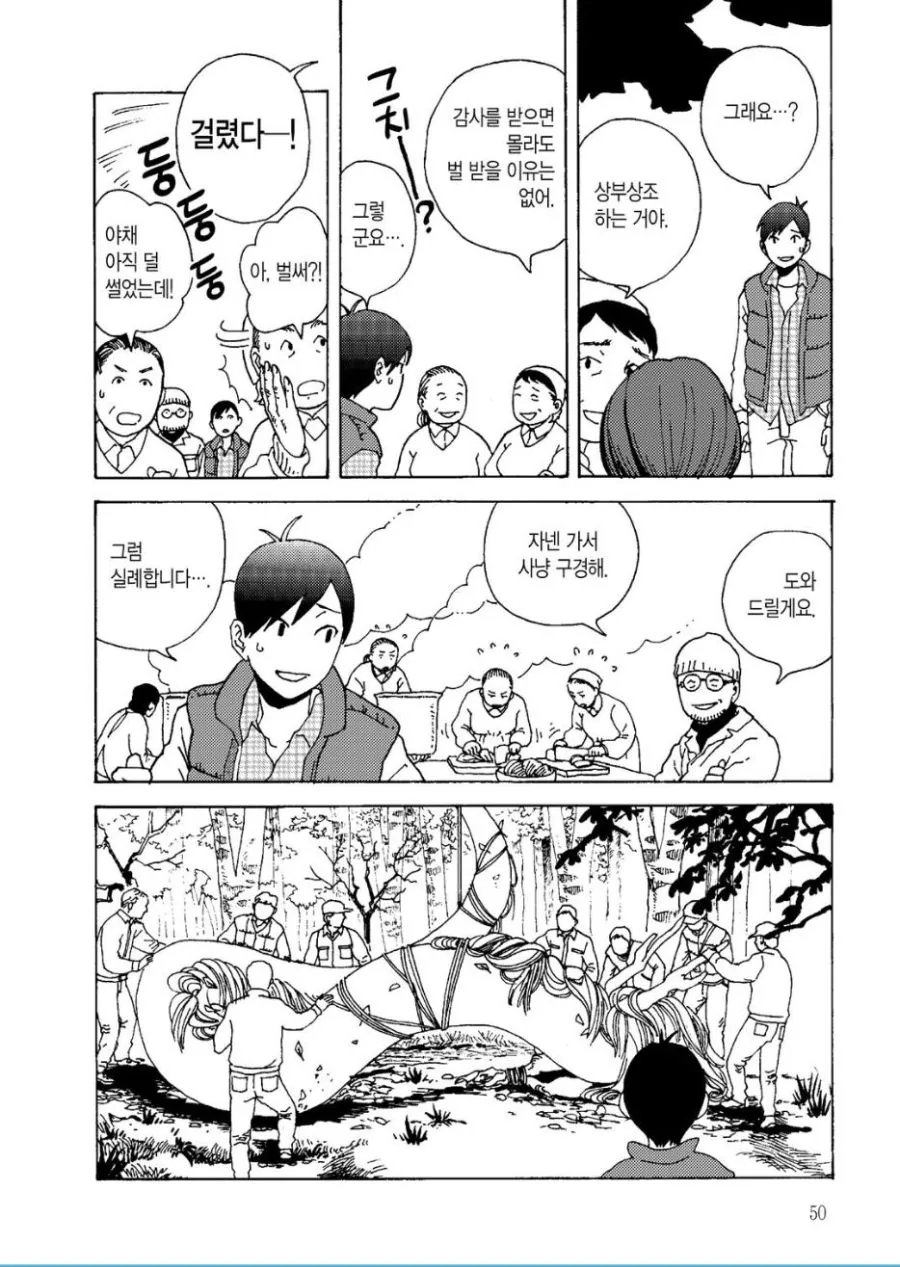 일본에서 유통이 금지된 고기.manga - 이미지 2