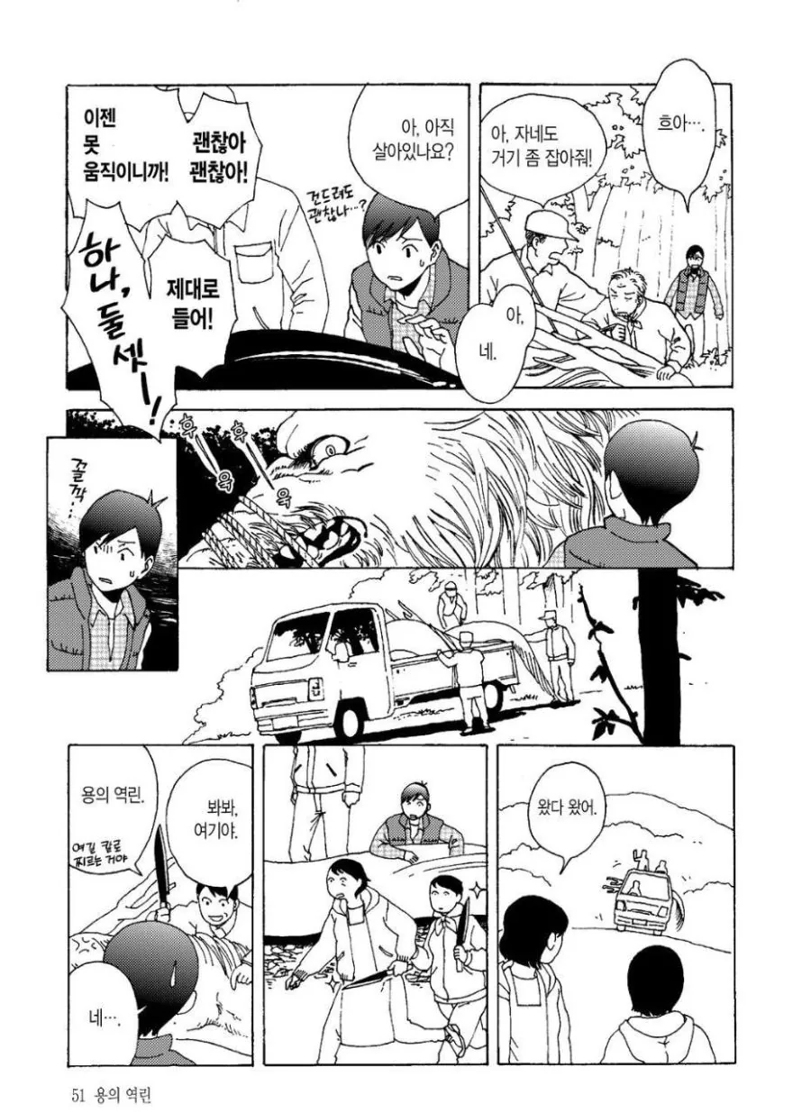 일본에서 유통이 금지된 고기.manga - 이미지 3
