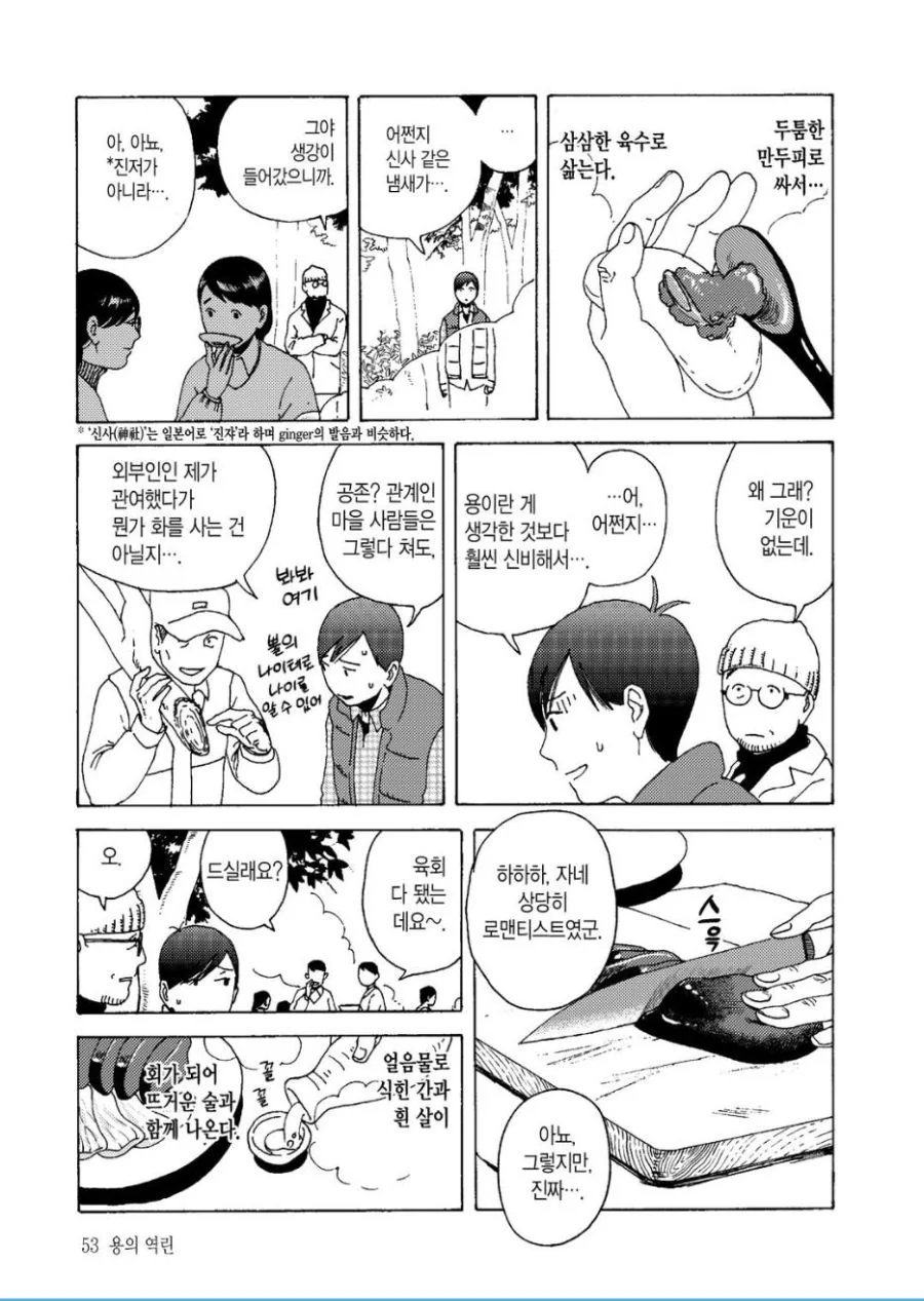 일본에서 유통이 금지된 고기.manga - 이미지 5