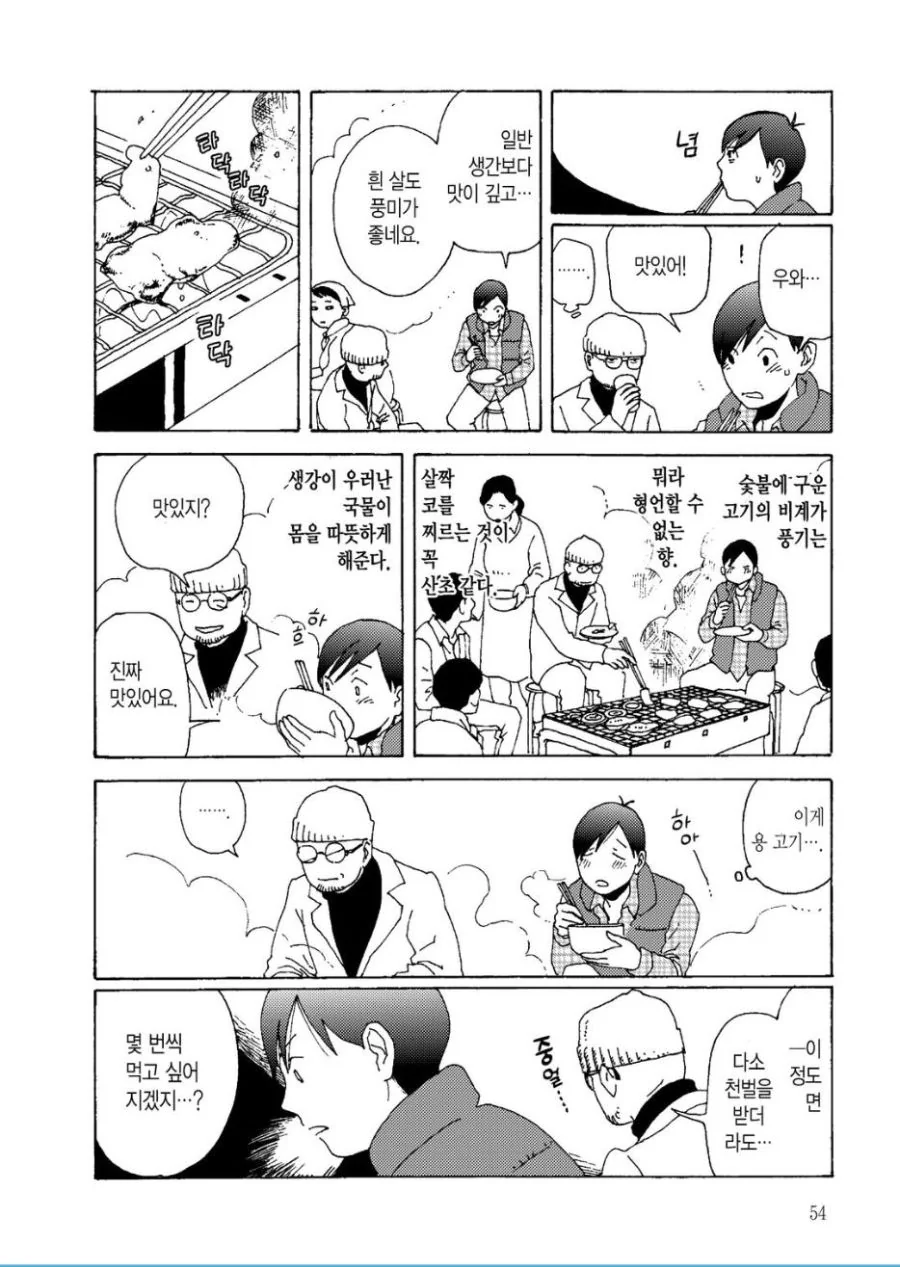 일본에서 유통이 금지된 고기.manga - 이미지 6