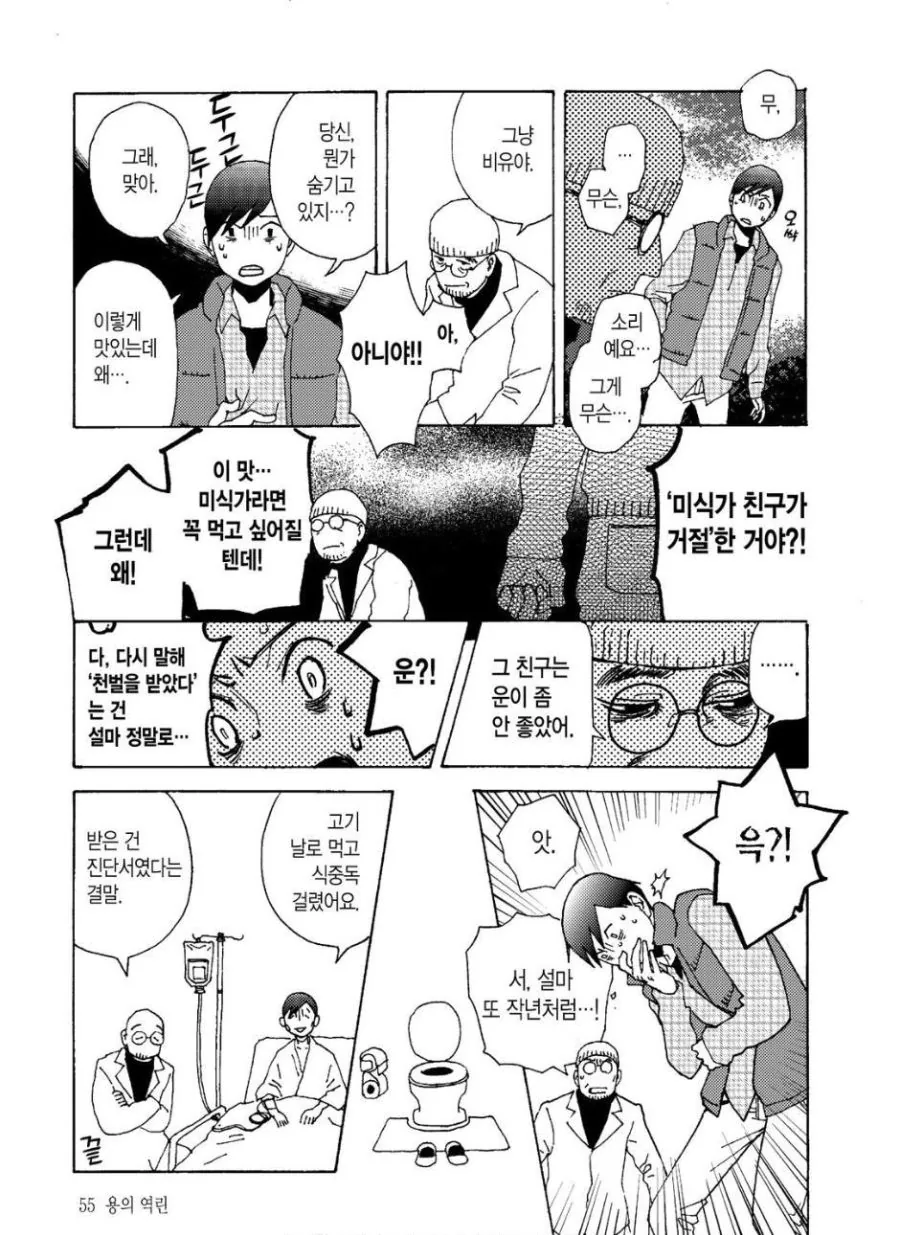 일본에서 유통이 금지된 고기.manga - 이미지 7