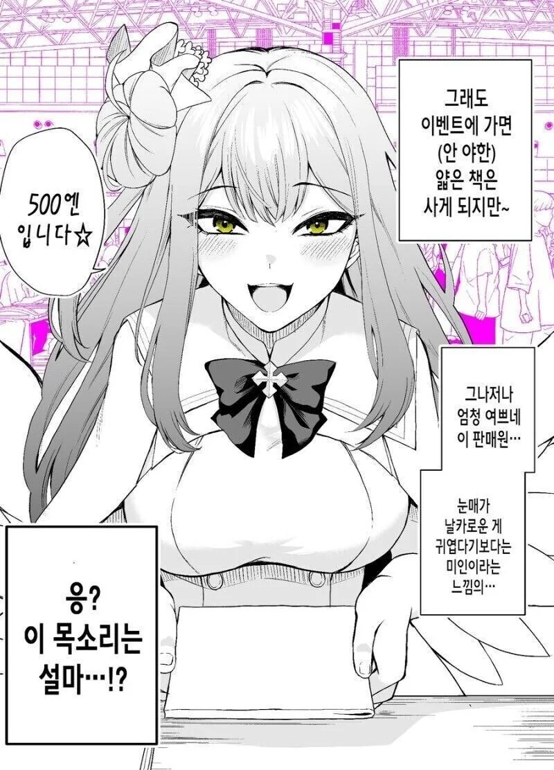 개쩌는 코스프레 하는 여동생이랑 만났다.manga - 이미지 2