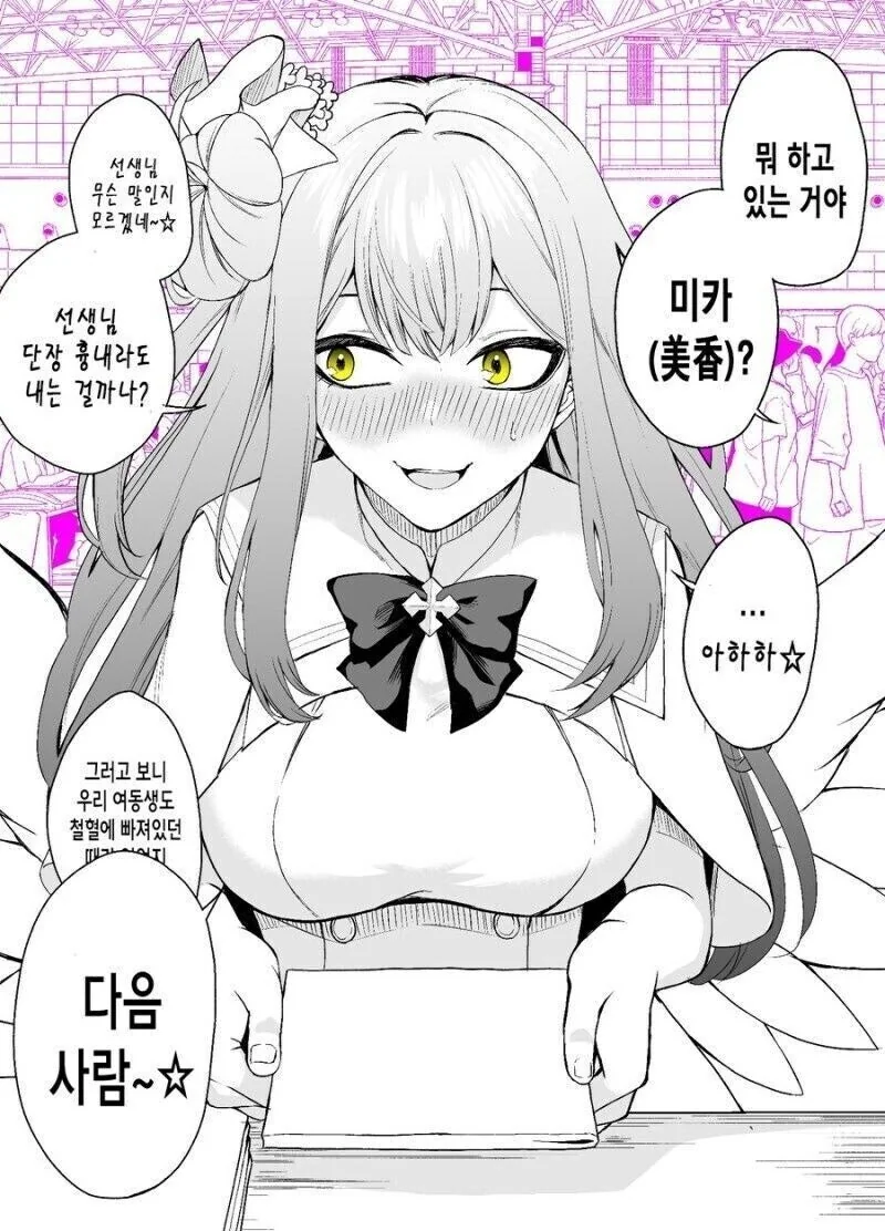 개쩌는 코스프레 하는 여동생이랑 만났다.manga - 이미지 3