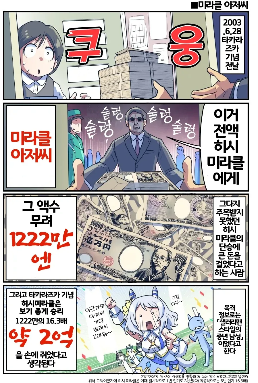 경마장에서 단승 배팅으로 20억원 이상을 손에 쥔 남자.manhwa