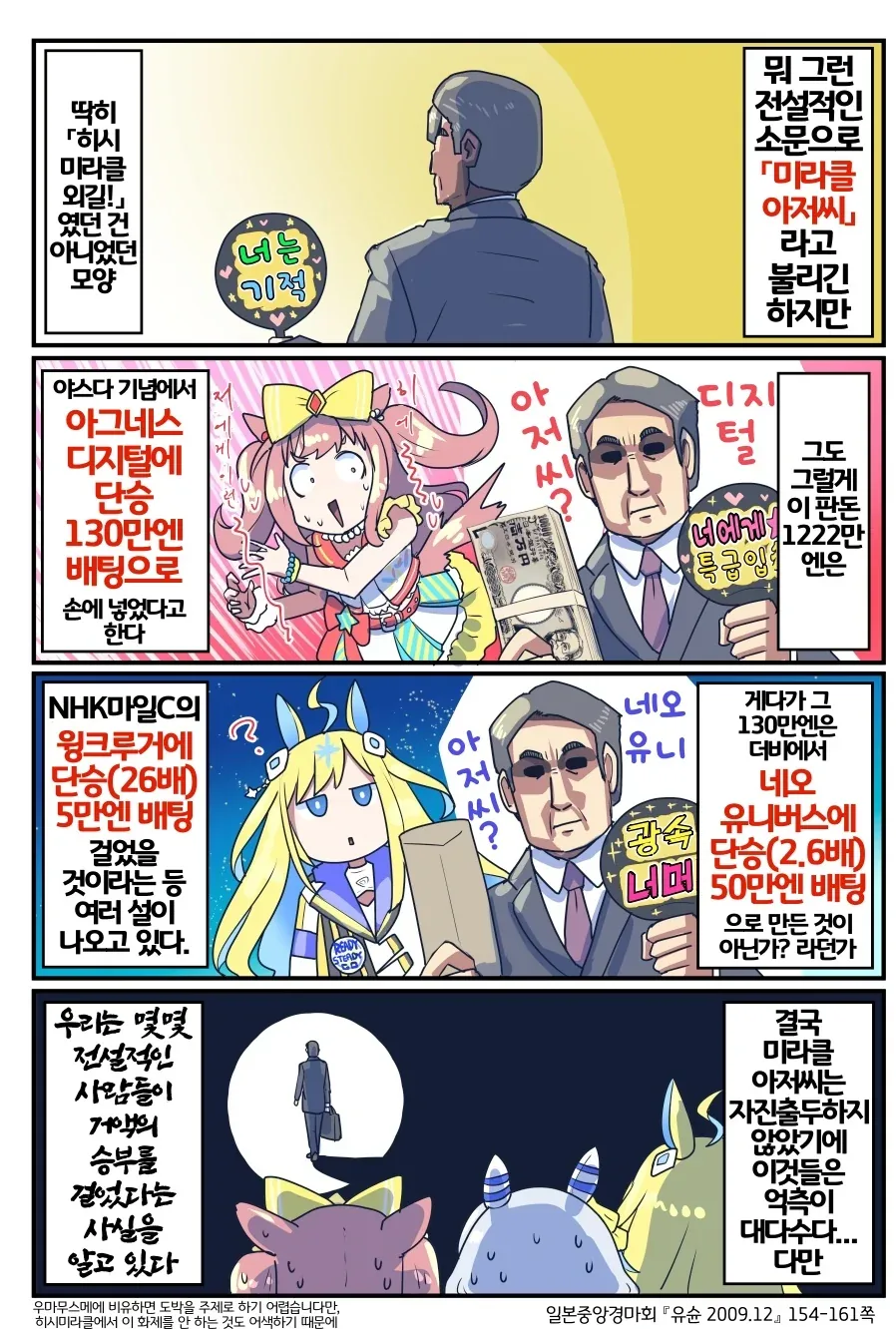 경마장에서 단승 배팅으로 20억원 이상을 손에 쥔 남자.manhwa - 이미지 2
